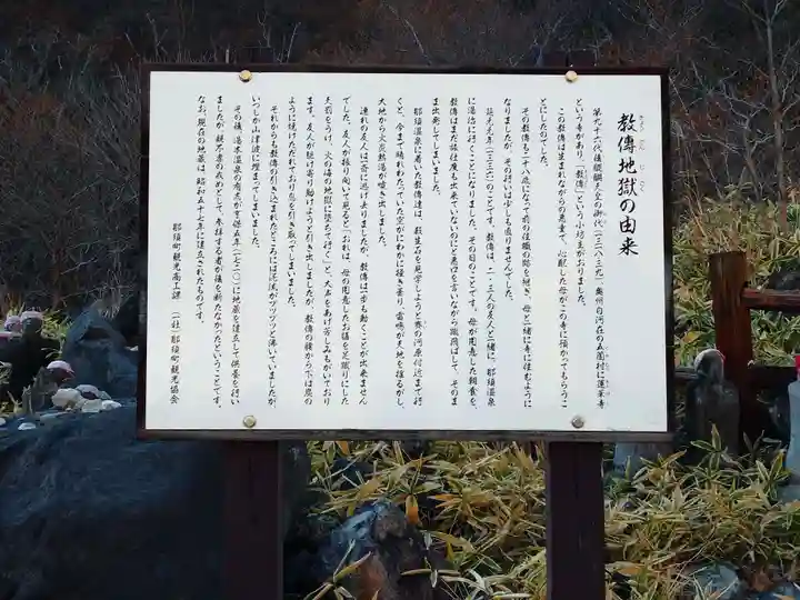 那須温泉神社(栃木県)