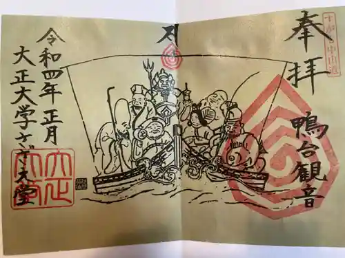 すがも鴨台観音堂の御朱印