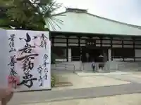 善養寺(東京都)
