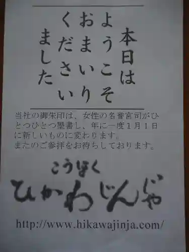 江北氷川神社のその他建物