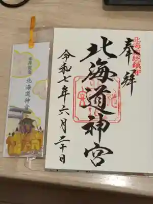 北海道神宮の御朱印