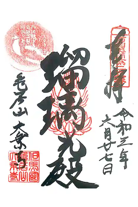 大乗寺の御朱印