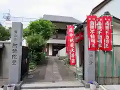 新照寺の建物その他