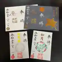 手力雄神社の御朱印