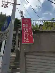 石川町諏訪神社の建物その他