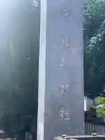 熊野神社のその他建物