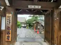 九品寺の山門・神門