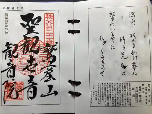 観音院(埼玉県)