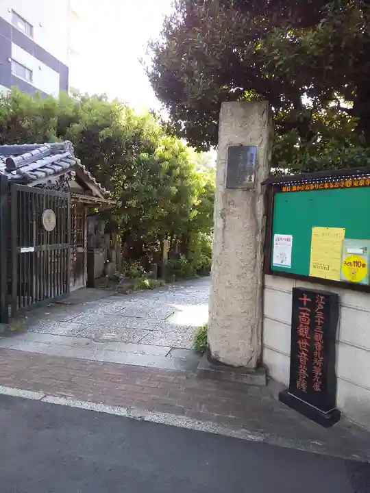 定泉寺の山門・神門