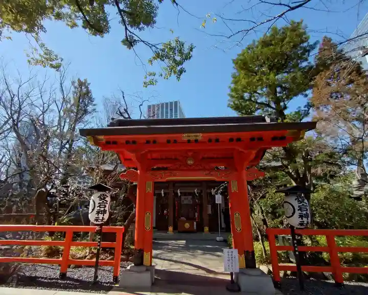 愛宕神社(東京都)