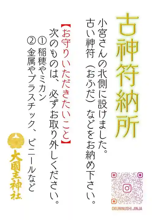 大國主神社(滋賀県)