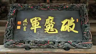 覚林寺のその他建物