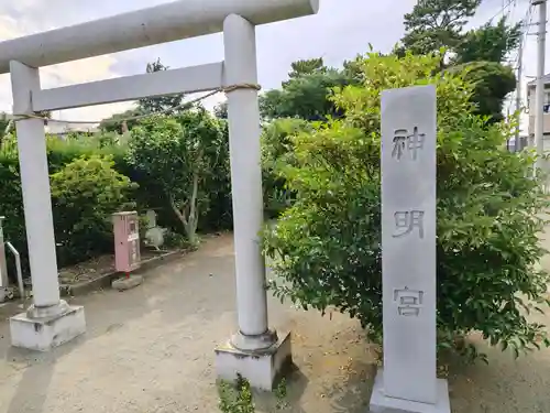 神明宮(神奈川県)