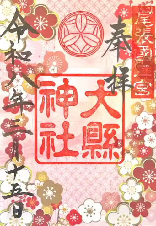 大縣神社の{uncategorized: "未分類", other: "その他", undefined: "問題あり", building: "その他建物", grave: "お墓", sacred_gate: "鳥居", guardian: "狛犬", statue: "像", buddha: "仏像", history: "歴史", nature: "自然", garden: "庭園", animal: "動物", pagoda: "塔", temizu: "手水舎", mountain_gate: "山門・神門", sanctuary: "本殿・本堂", subordinate: "末社・摂社", art: "芸術", scenery: "景色", jizo: "地蔵", ema: "絵馬", goshuin: "御朱印", omikuji: "おみくじ", items: "授与品その他", amulet: "お守り", goshuincho: "御朱印帳", eats: "食事", festival: "お祭り", votive_dance: "神楽", shichigosan: "七五三参", wedding: "結婚式", experience: "体験その他", initially: "初詣", around: "周辺", anti_infection: "感染症対策"}