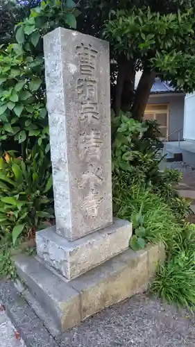 清水寺(神奈川県)