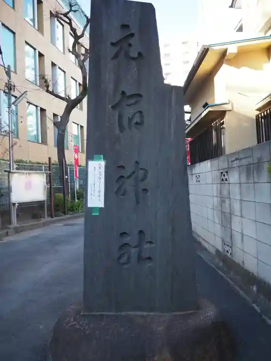 元宿神社のその他建物