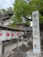 片埜神社(大阪府)