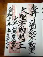 川崎大師不動堂(神奈川県)