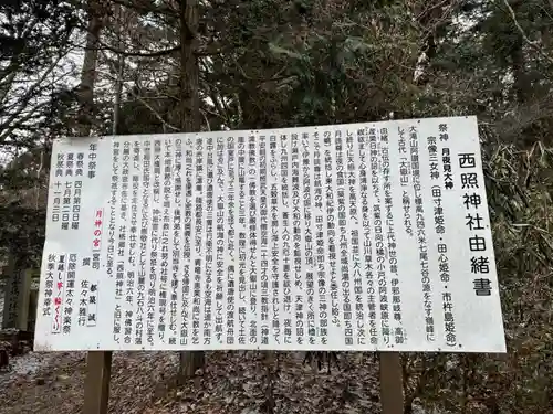 西照神社(徳島県)