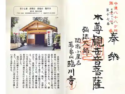 臨川寺の御朱印