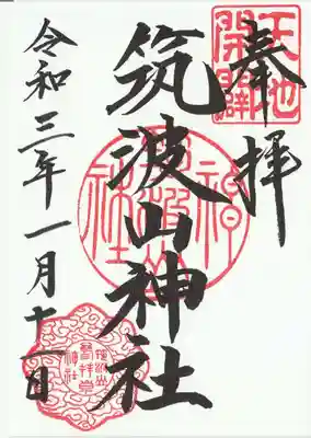 御朱印
正月モードなので、この他三種類の置きだけでした。