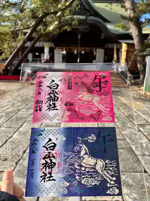 白山神社の御朱印