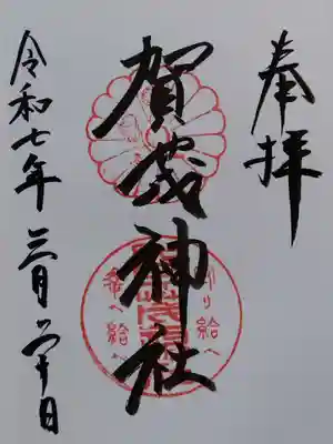 賀茂神社(石川県)