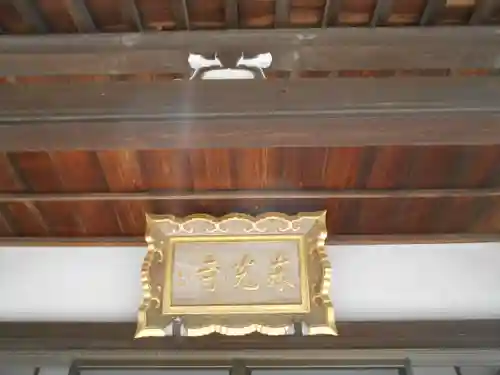 東光寺のその他建物