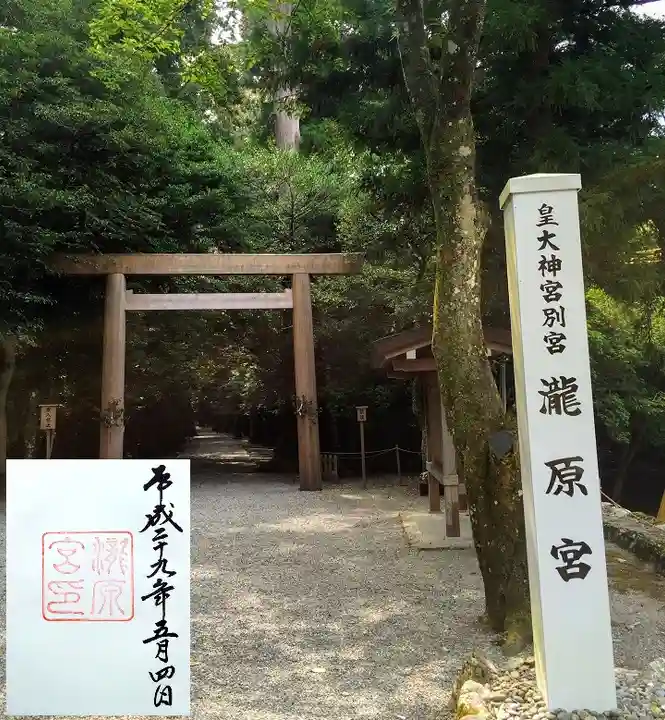 瀧原宮(皇大神宮別宮)(三重県)