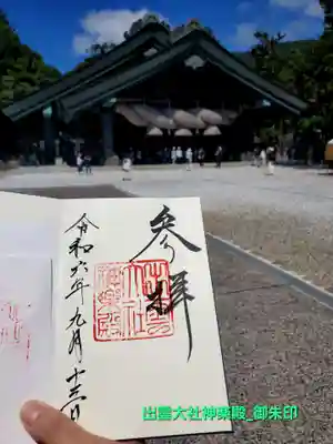 出雲大社(島根県)