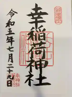 御朱印の記録の為に投稿。