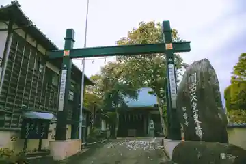 松雲寺(静岡県)