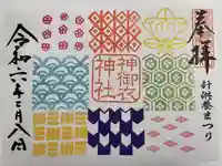 若宮八幡社(愛知県)