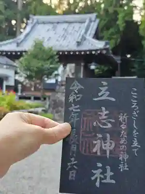 立志神社スタンプカードシルバー会員限定