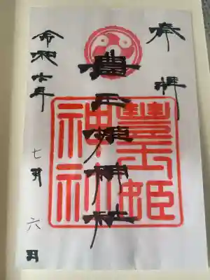 豊玉姫神社(鹿児島県)