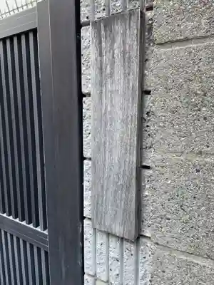 浄教寺のその他建物