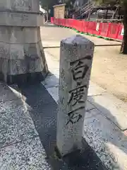 葛井寺の建物その他