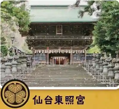 仙台東照宮(宮城県)