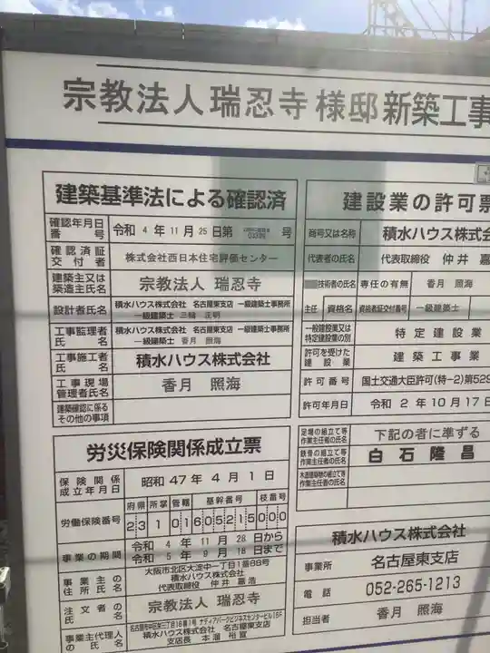 百字山 瑞忍寺のその他建物