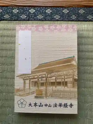 法華経寺(千葉県)