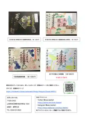 金龍寺の御朱印