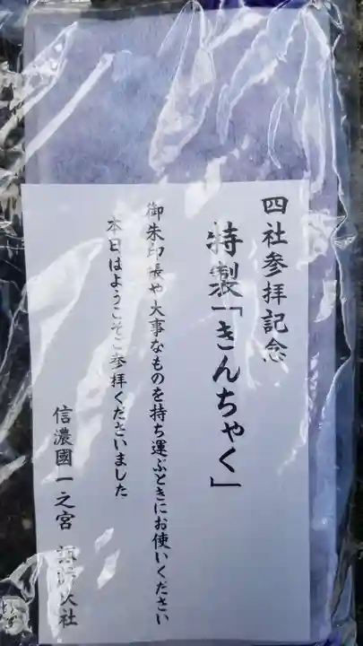 諏訪大社上社前宮の授与品その他