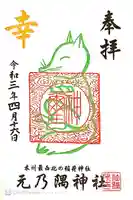 元乃隅神社(山口県)