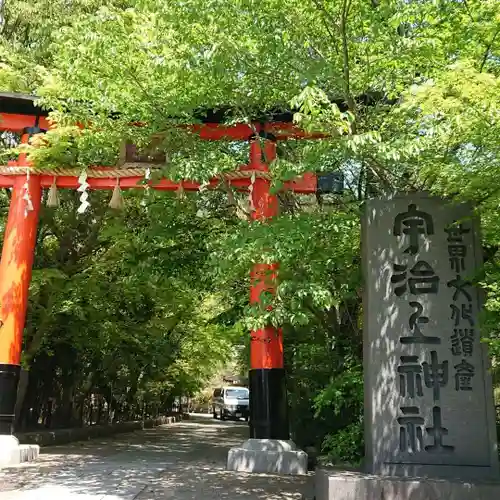 宇治上神社の鳥居