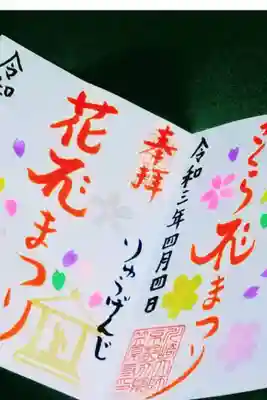 花まつり週間は、本堂前に花御堂をお祀りしております。また、4日は桜まつりを、開催いたします。どうぞ、お参り下さい😷