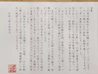 三澤寺の授与品その他