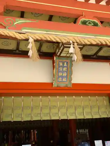 五社神社　諏訪神社(静岡県)