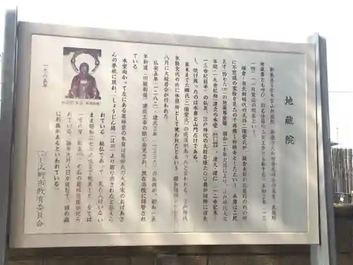 佉羅陀山地蔵院薬王寺の歴史