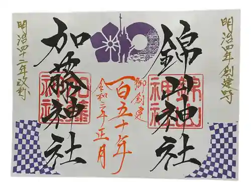 加藤神社(熊本県)