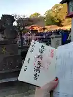 太宰府天満宮のその他建物